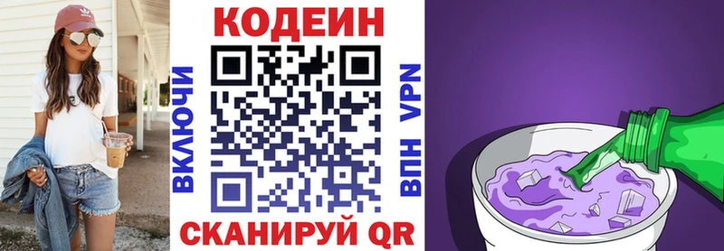 Кодеиновый сироп Lean Purple Drank  Новоаннинский 